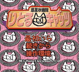 Wakusei-Koukitai Little Cats